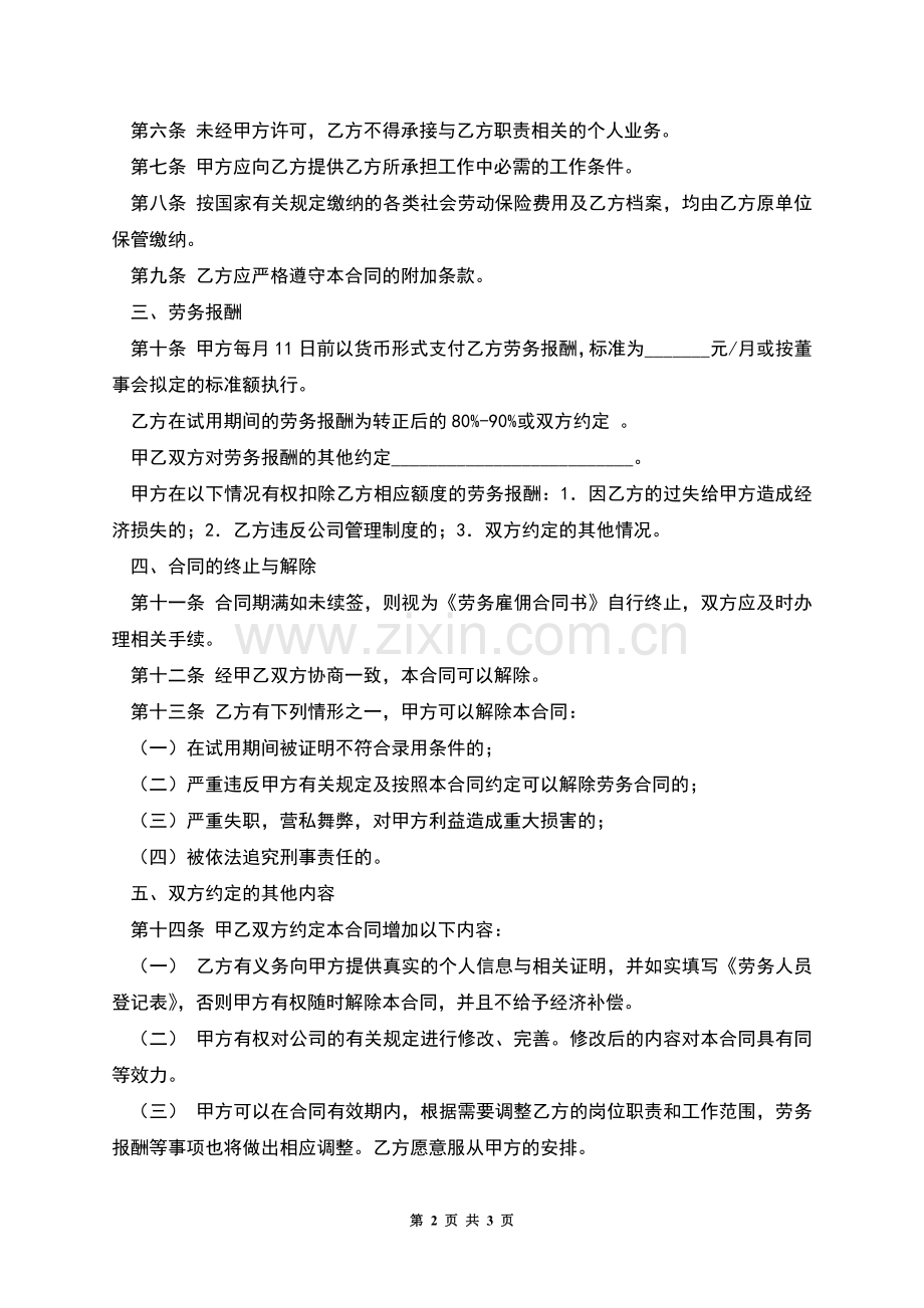 单位员工的劳动雇佣合同.docx_第2页