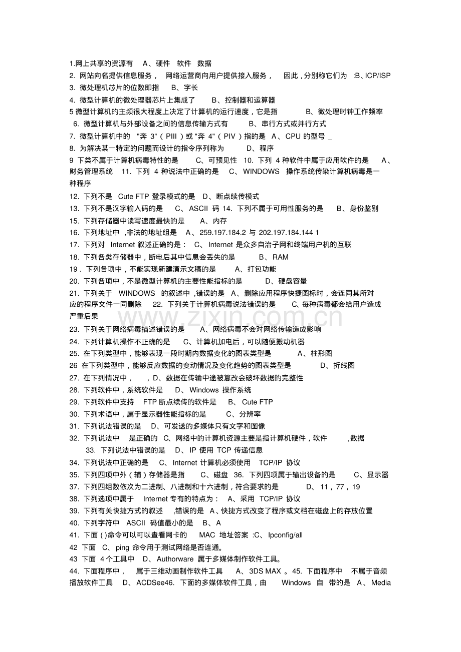 电大计算机考试题.pdf_第1页