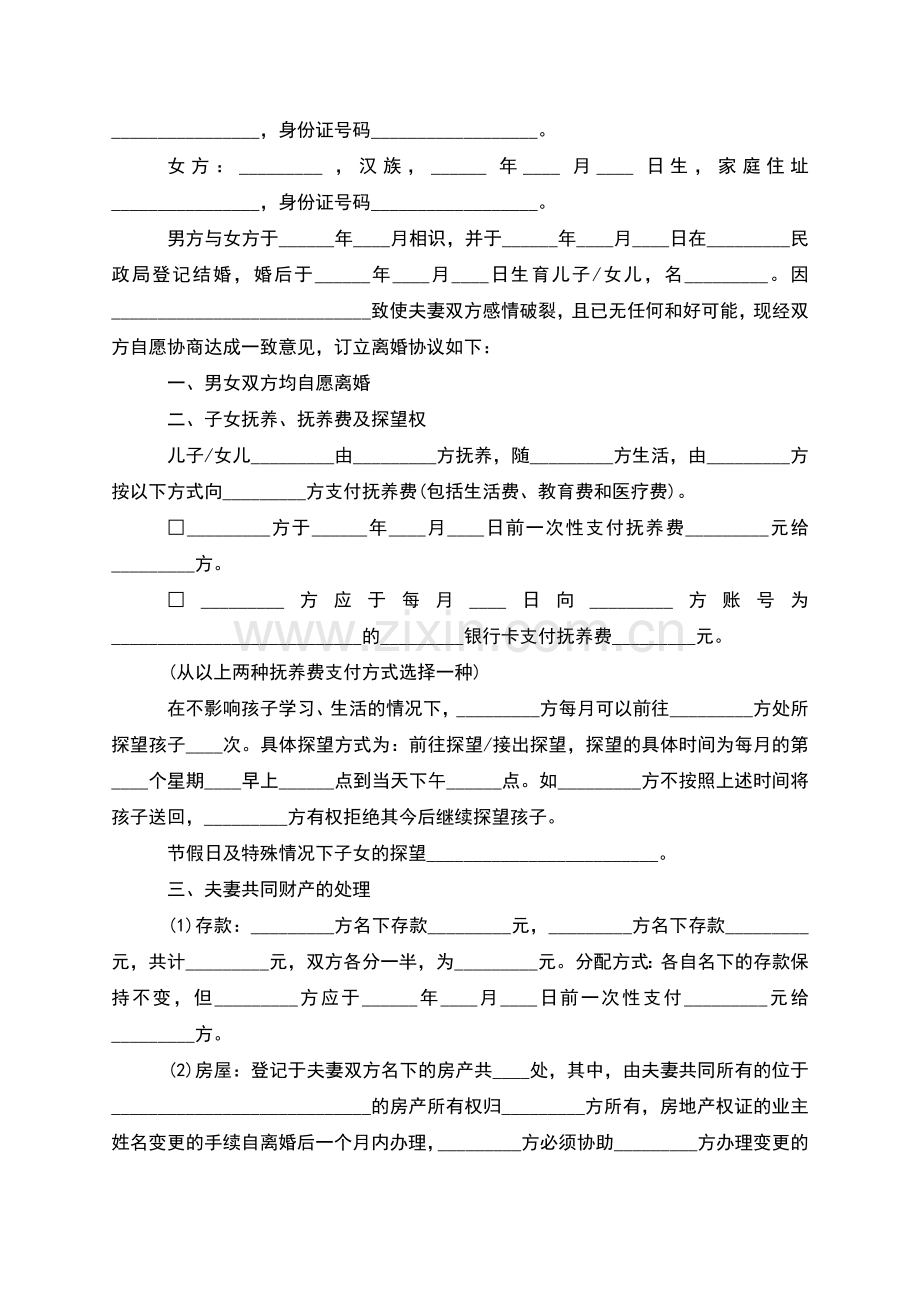 有房屋官方版离婚协议书参考格式(律师3篇).docx_第2页