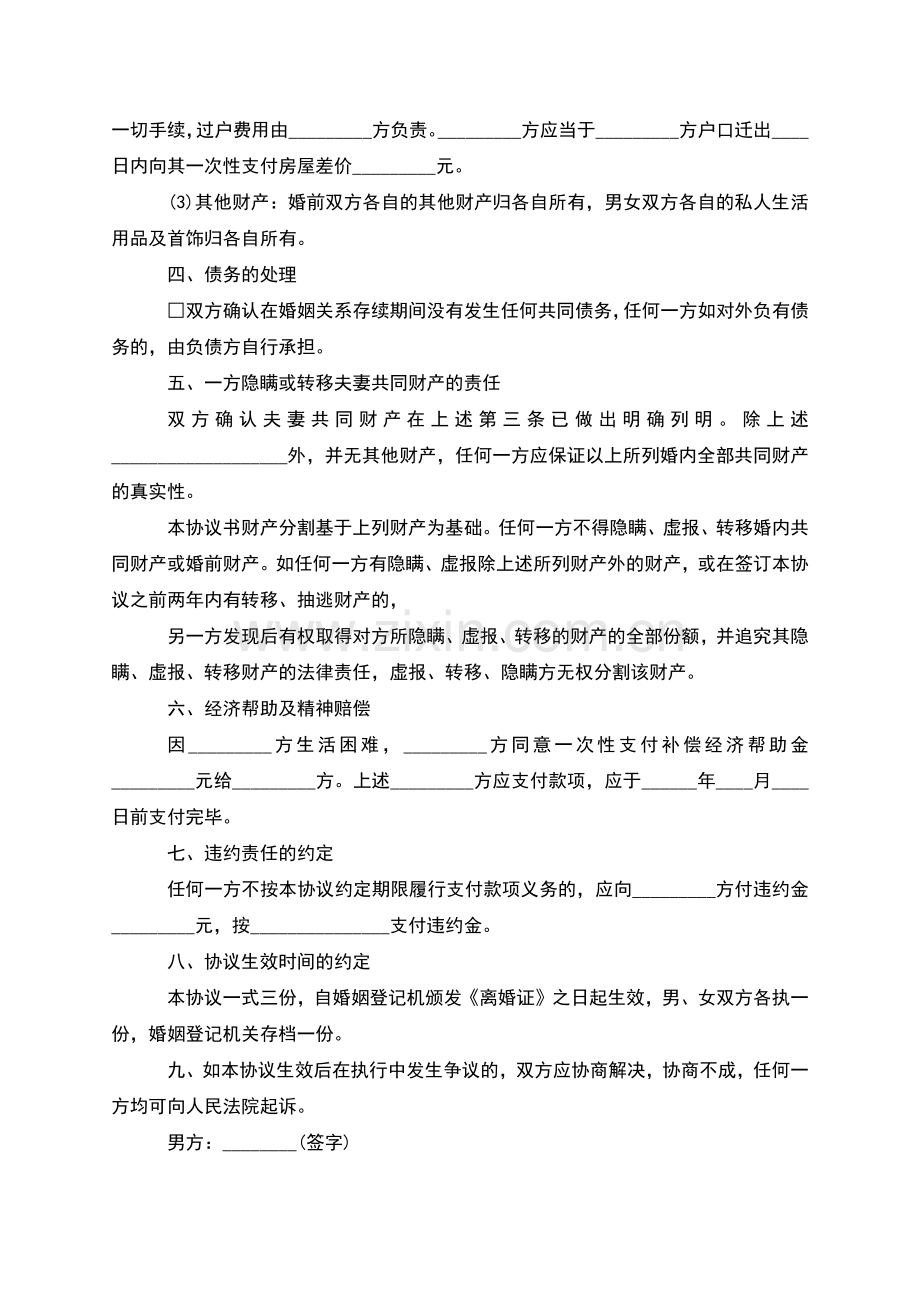 有房屋官方版离婚协议书参考格式(律师3篇).docx_第3页