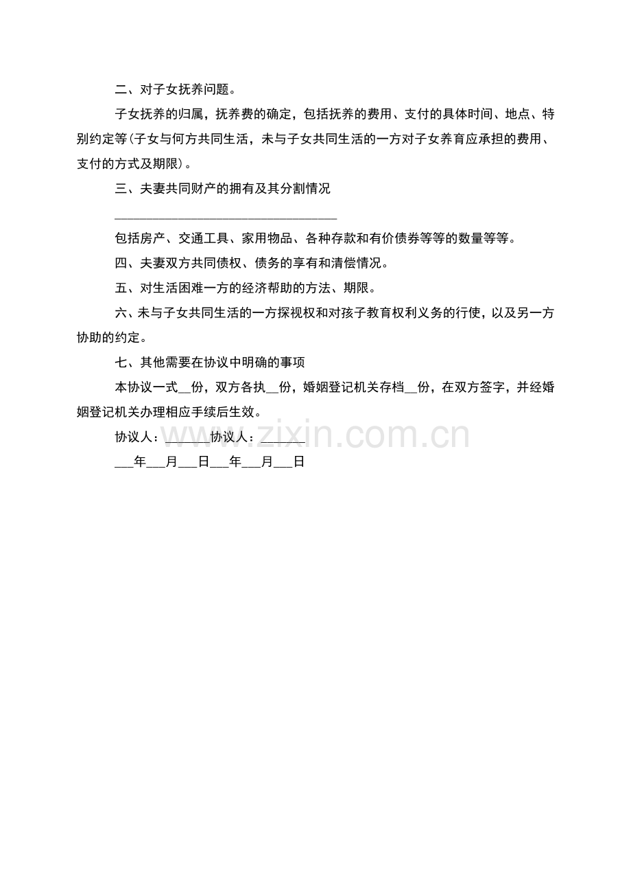 有财产分割夫妻自愿离婚协议书怎么拟(甄选2篇).docx_第3页