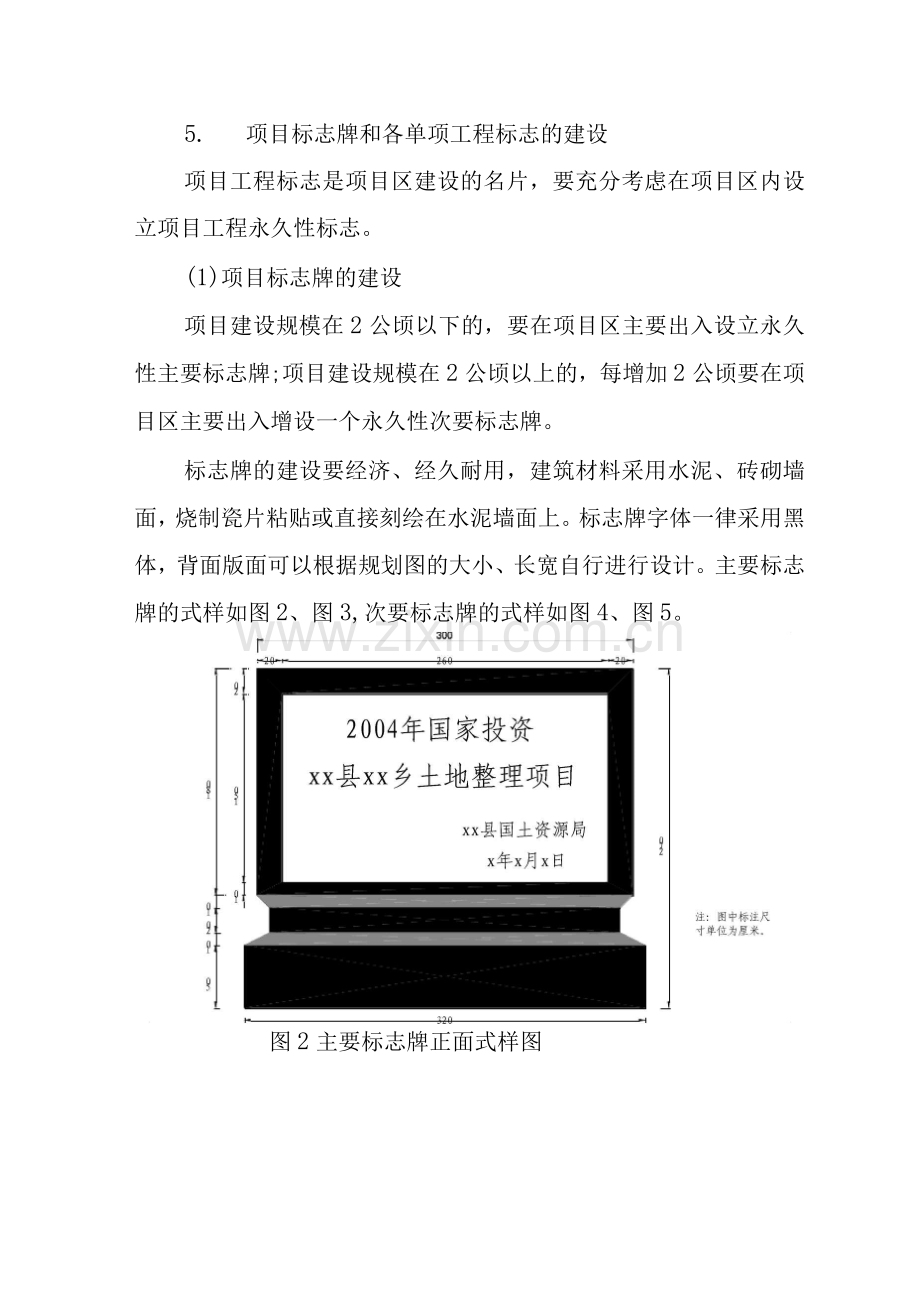 土地开发整理项目工程建设标准和标志牌建设规定.docx_第3页