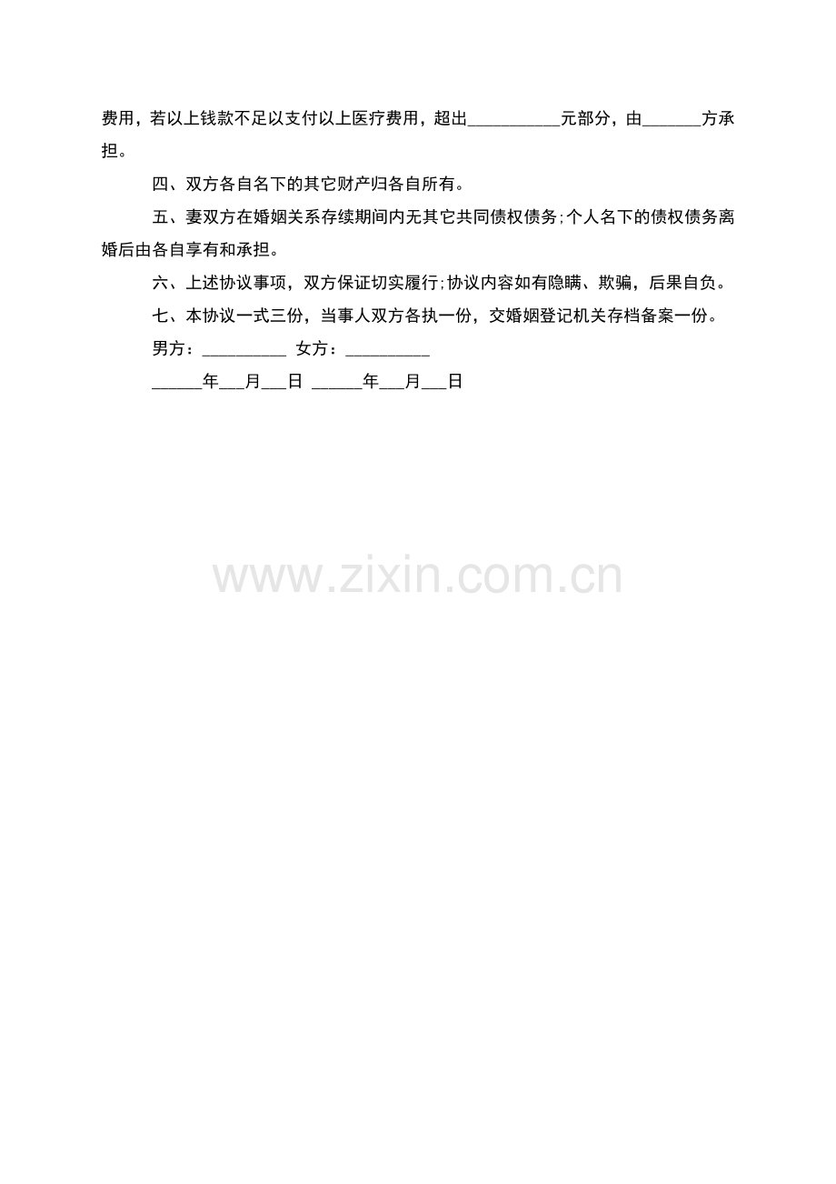 有财产分割女方离婚协议书参考样例(3篇).docx_第3页