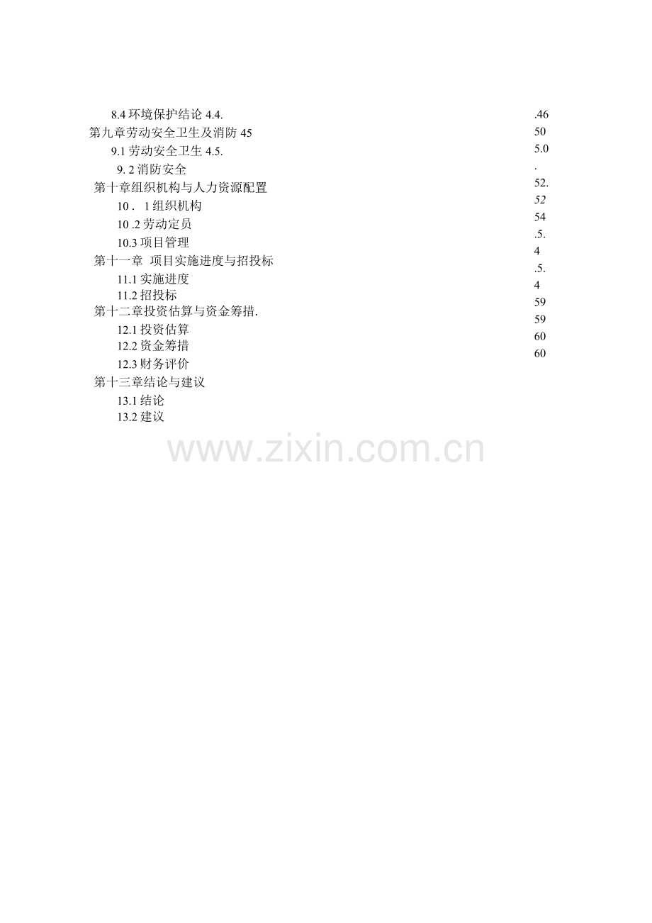 物流中心园区建设项目可行性研究报告.docx_第3页