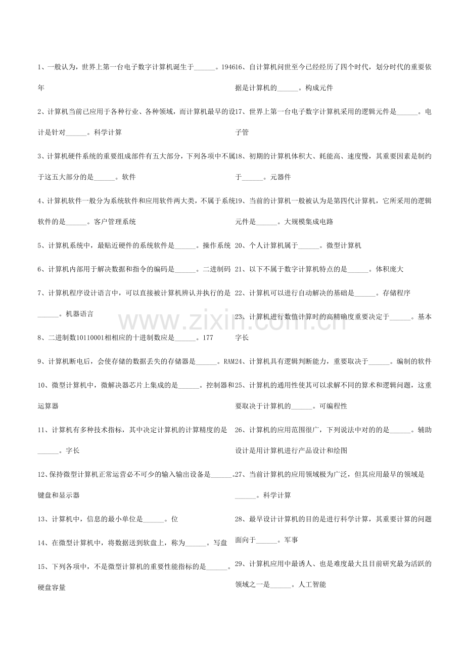 2023年电大计算机应用基础考试网考内容试题新版.doc_第1页