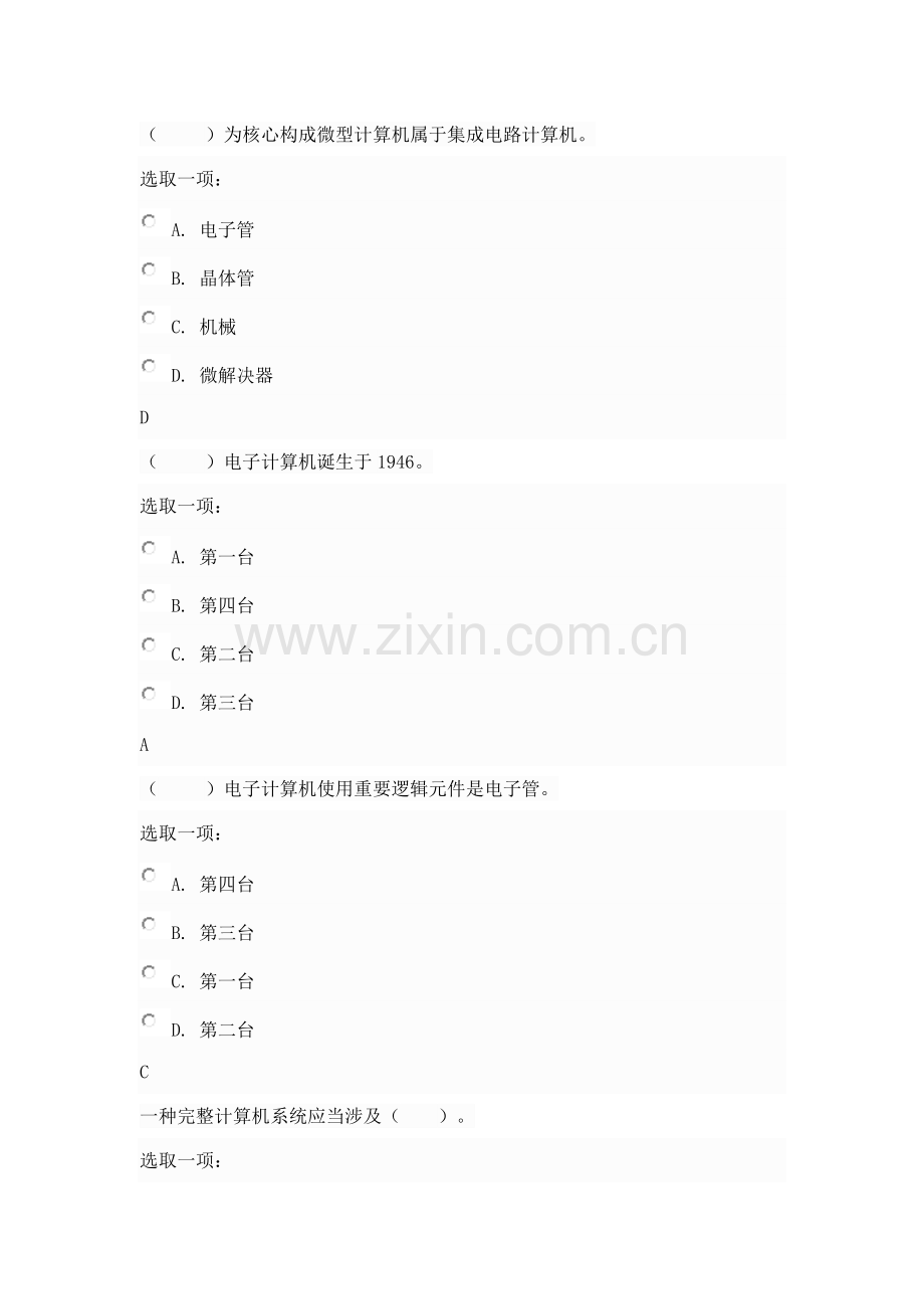 2021年国开计算机应用基础WIN7形成性考核册2答案.docx_第1页