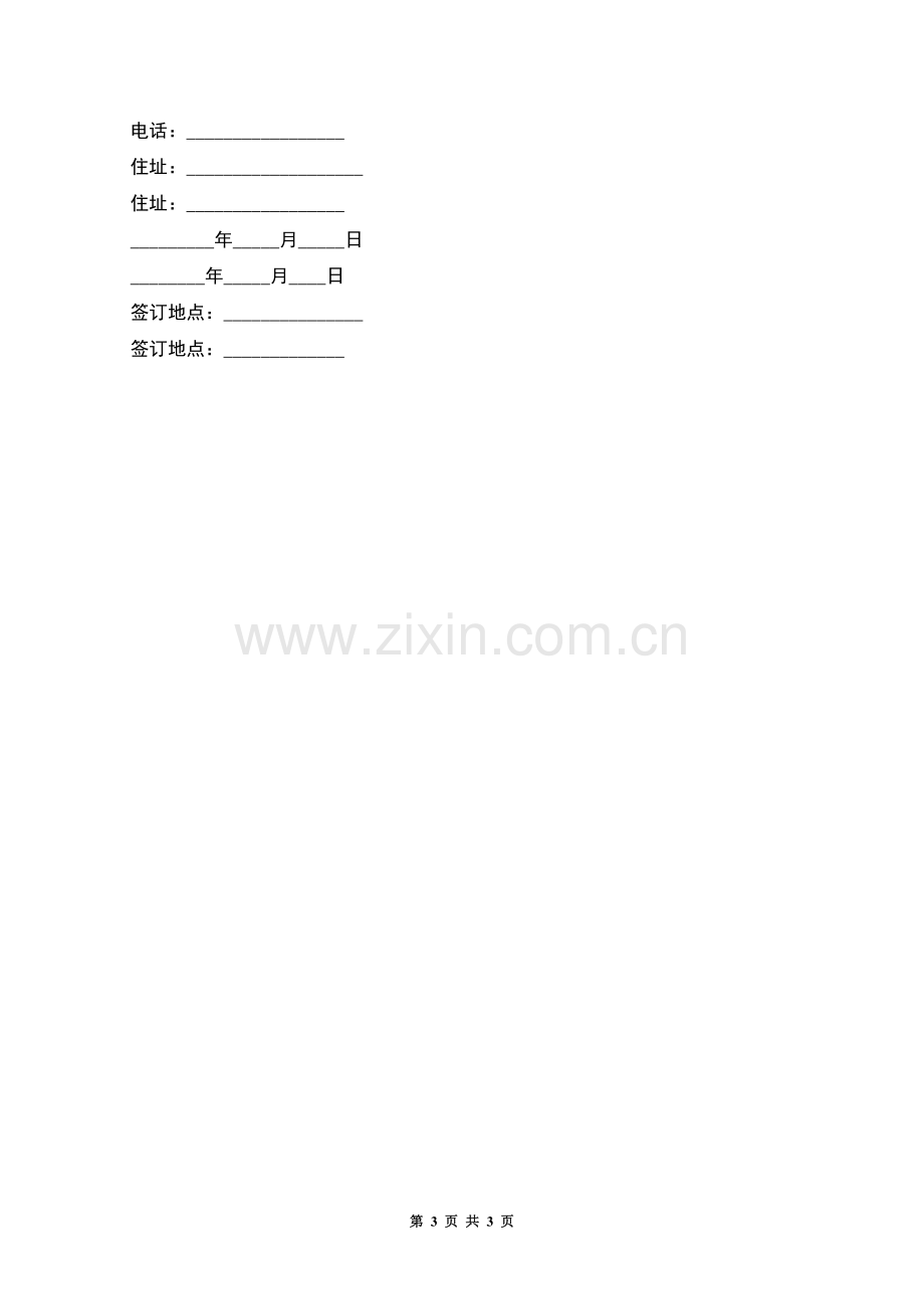 期货委托合同.docx_第3页