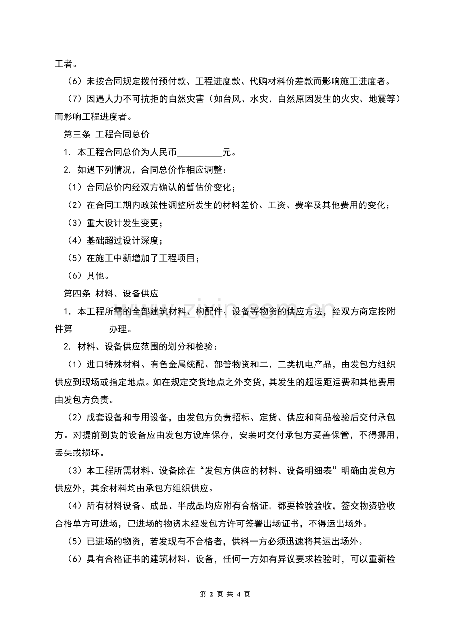 建筑安装工程承包(一).docx_第2页