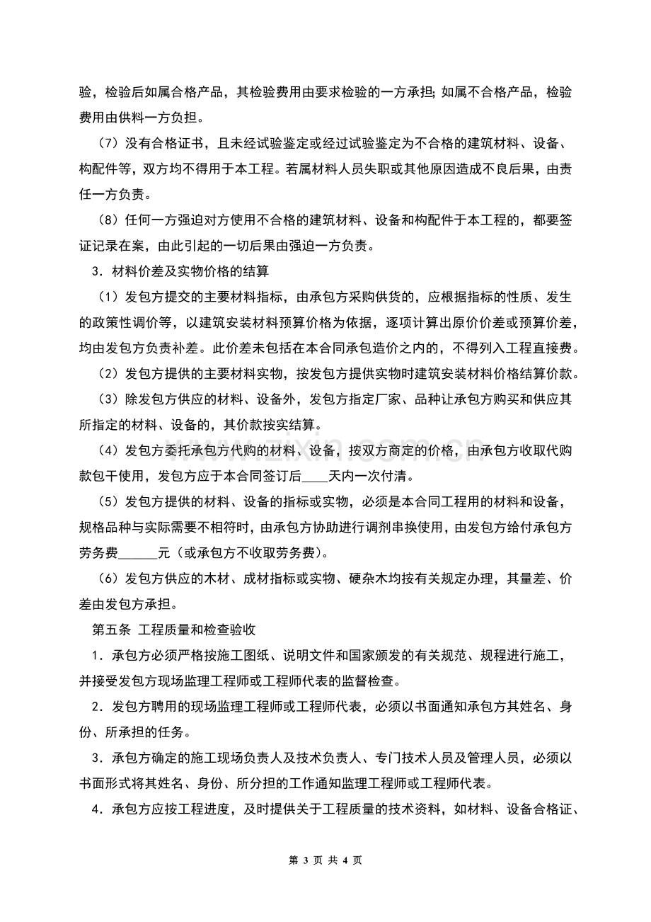 建筑安装工程承包(一).docx_第3页