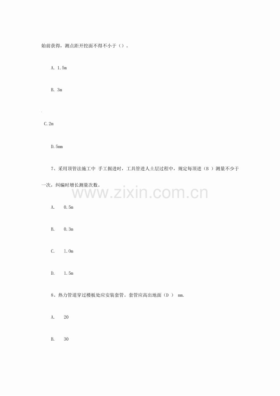 2023年二建造市政公用工程管理实务模拟试.docx_第3页