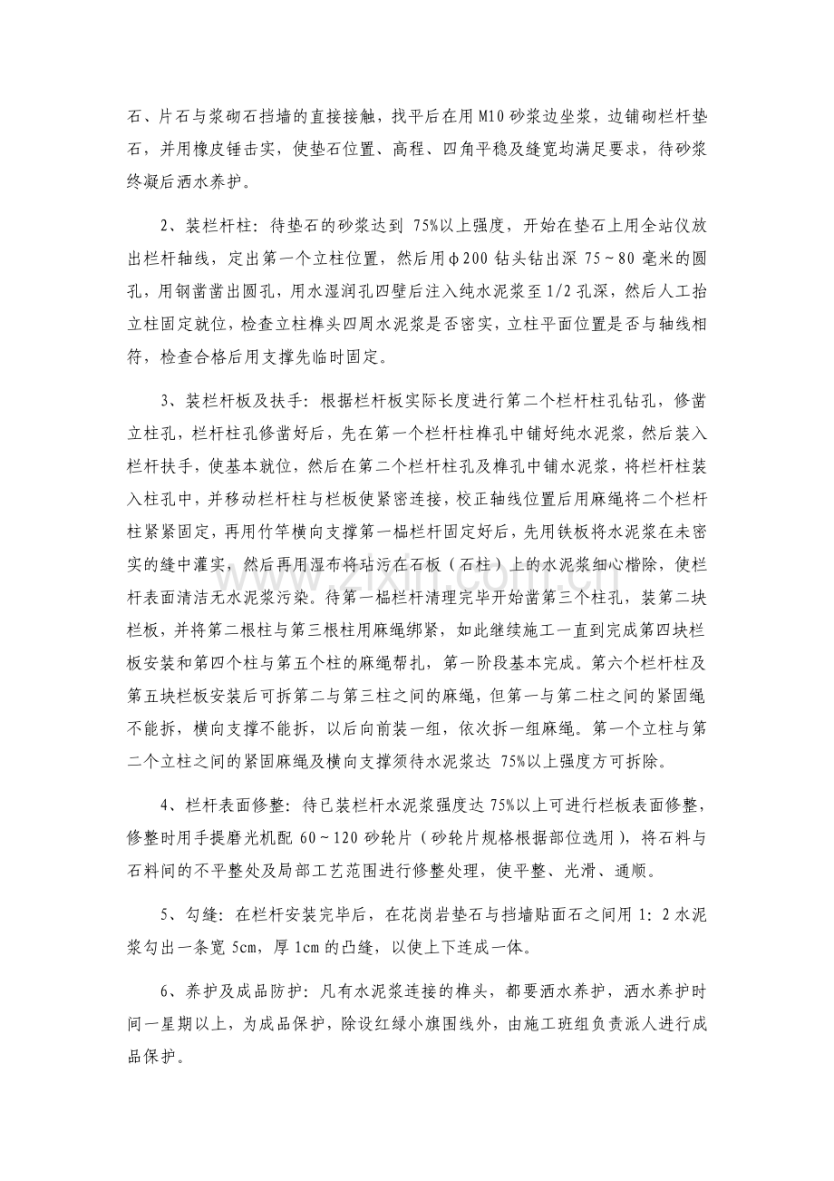 花岗岩青石栏杆安装施工方案.pdf_第2页