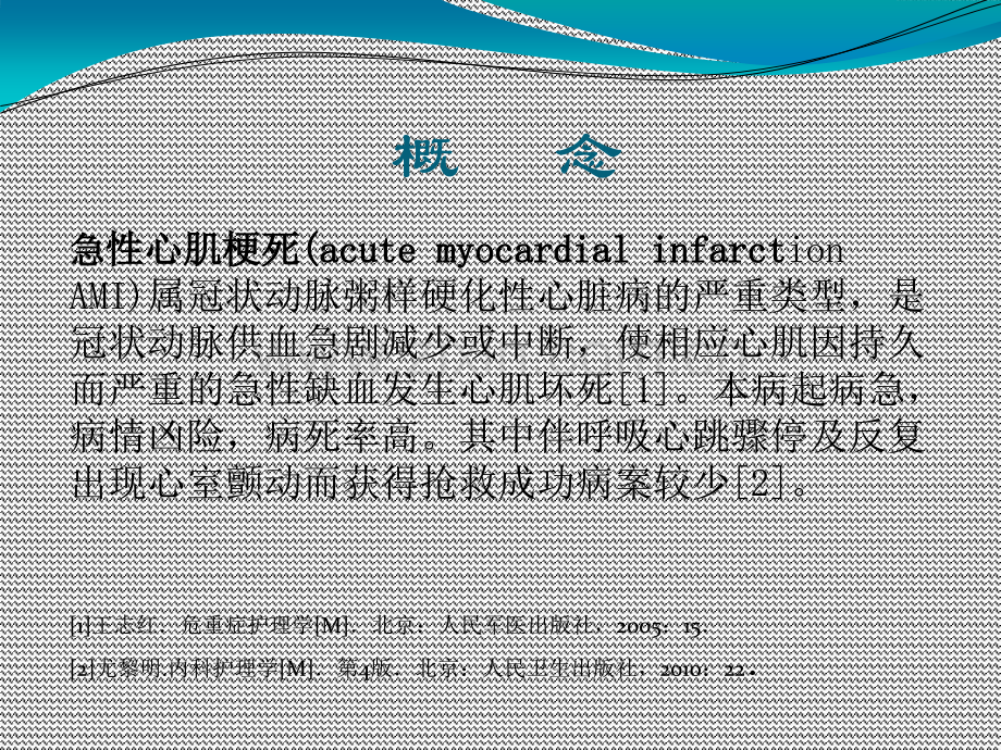 危重患者病情观察及抢救配合幻灯片.ppt_第3页