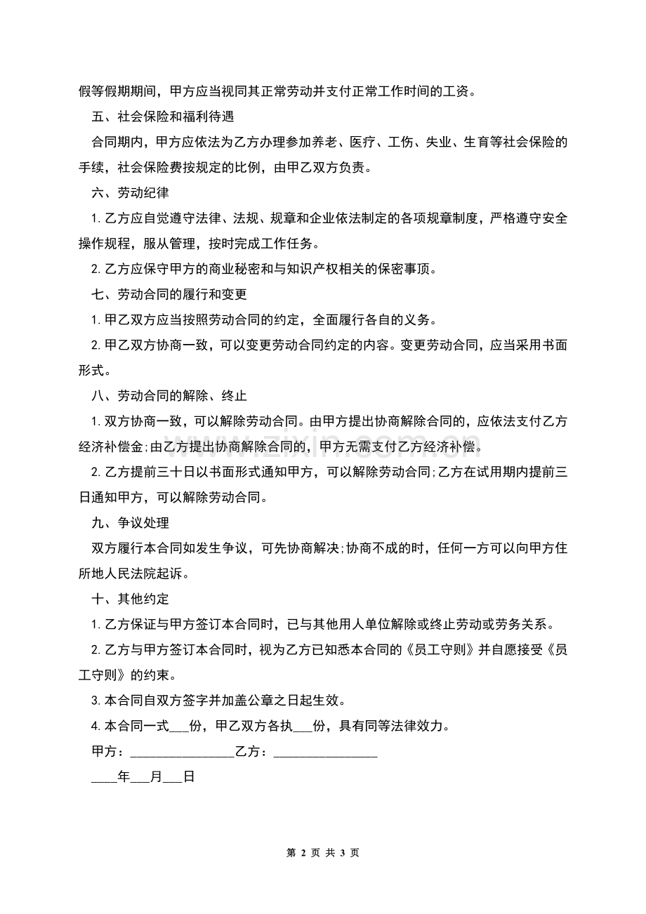 健身房员工雇佣劳动合同.docx_第2页