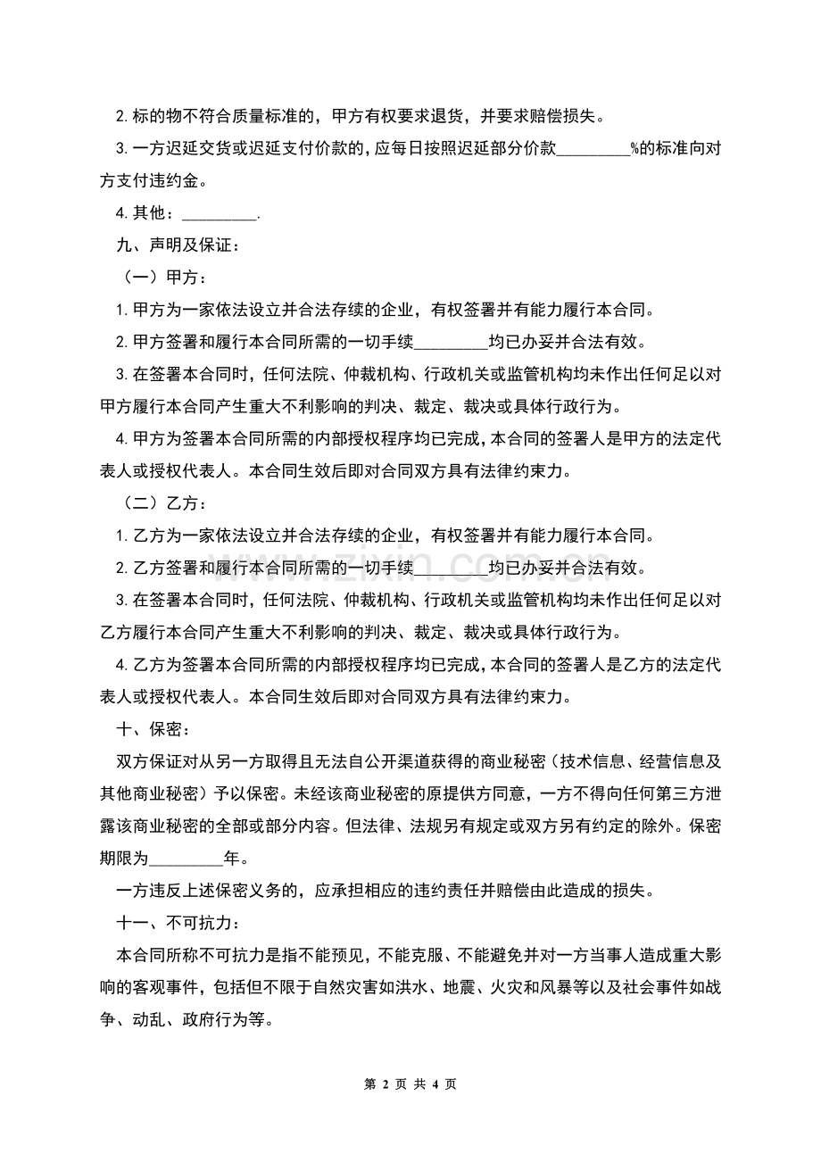 服装购销合同模板二.docx_第2页