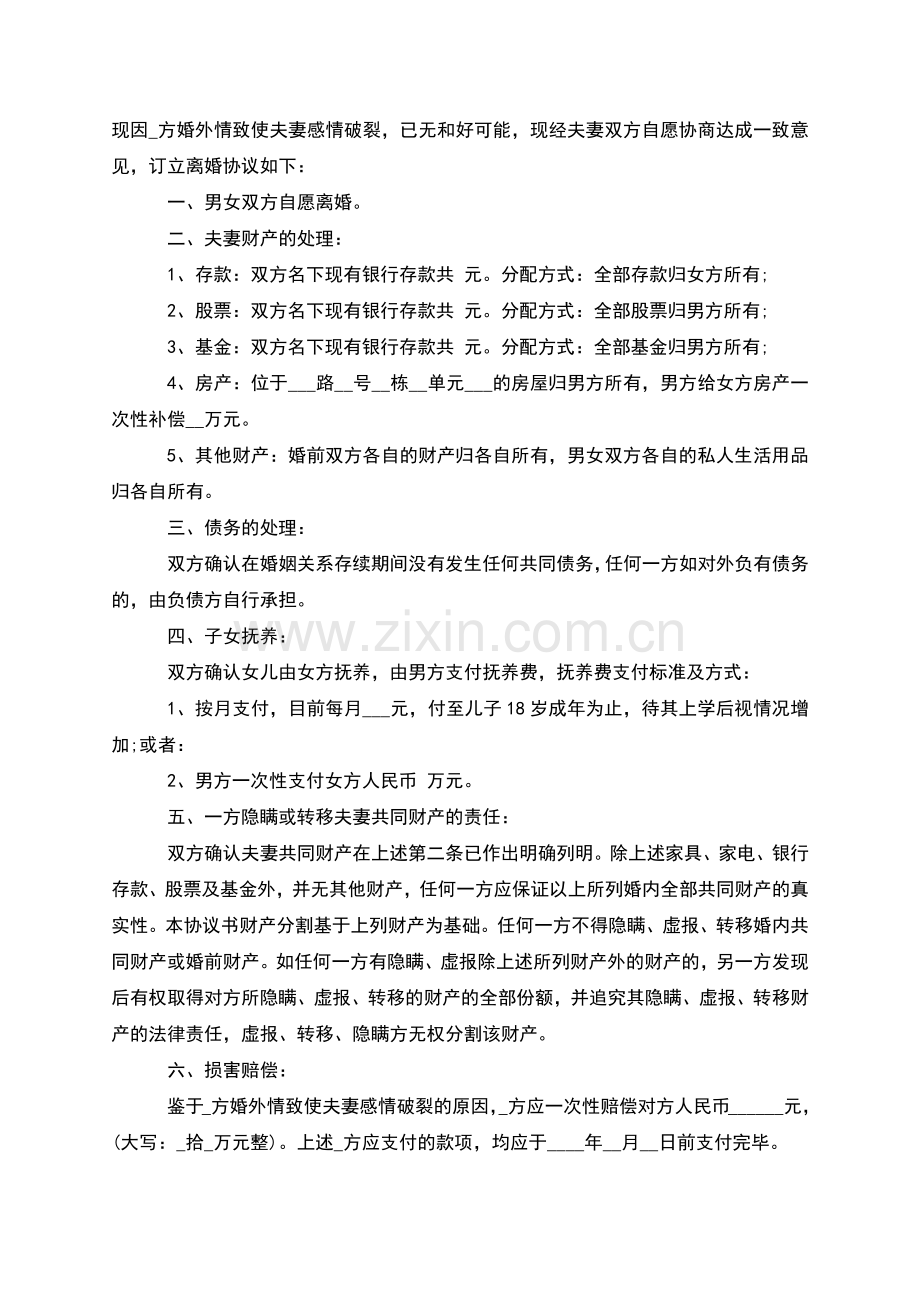 有孩子无赔偿离婚协议参考样例(12篇).docx_第2页