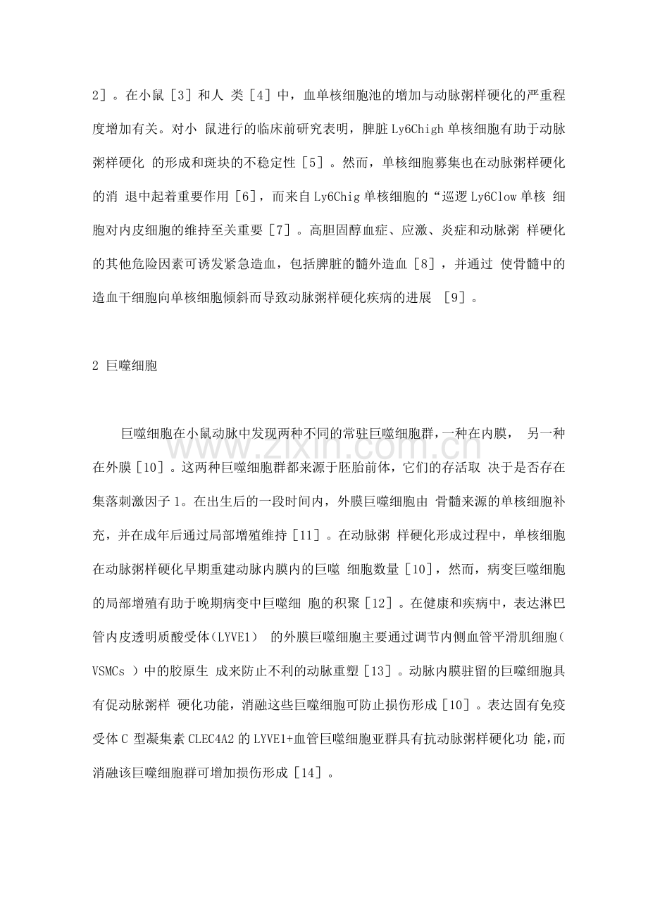 2022参与炎症与动脉粥样硬化性心血管疾病发病的免疫细胞.docx_第2页