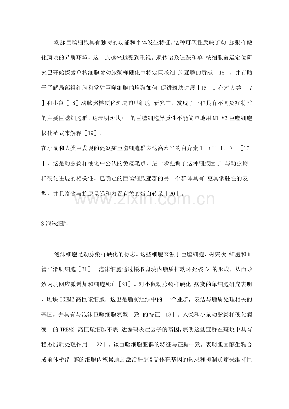 2022参与炎症与动脉粥样硬化性心血管疾病发病的免疫细胞.docx_第3页