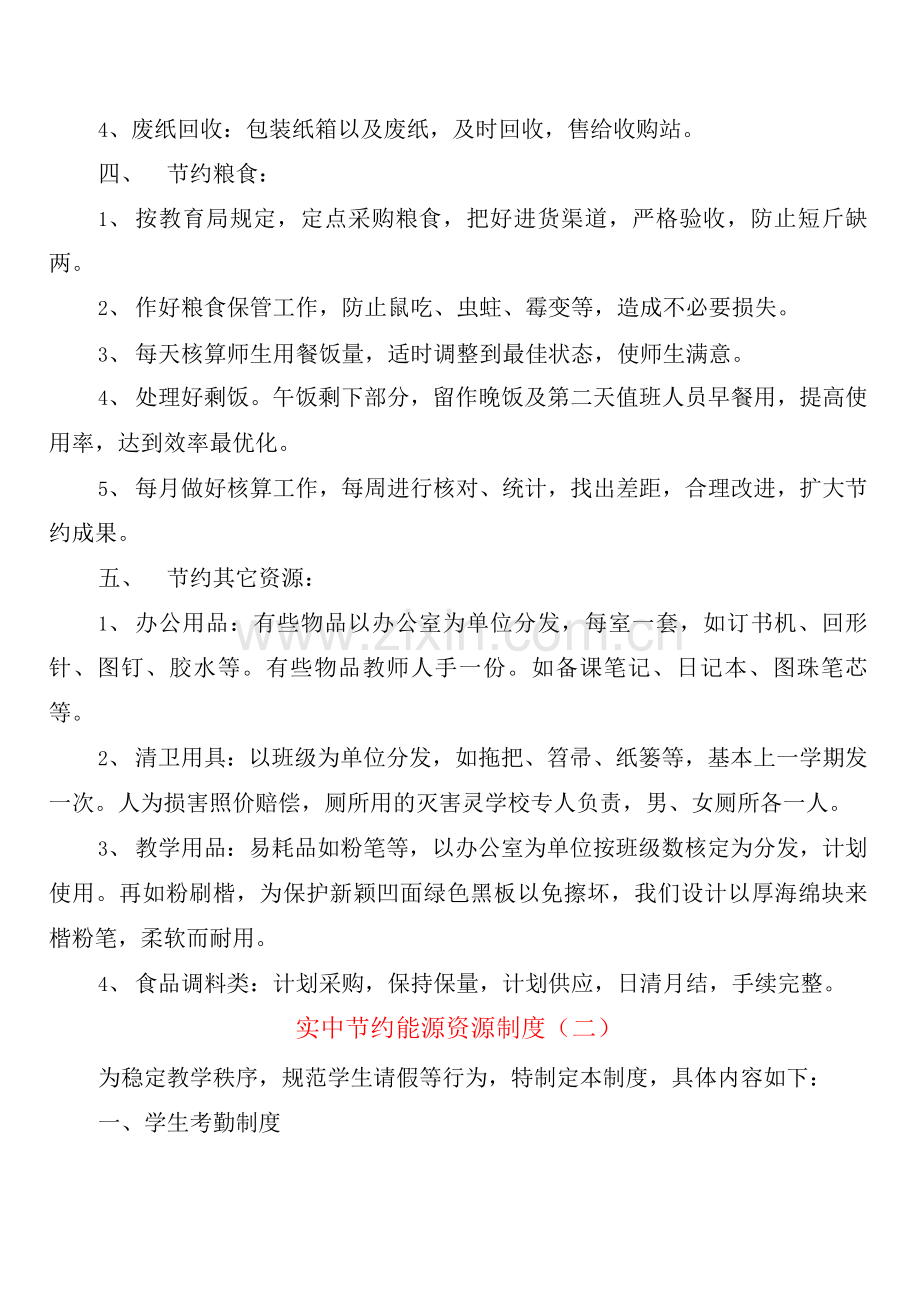 实中节约能源资源制度(2篇).docx_第2页