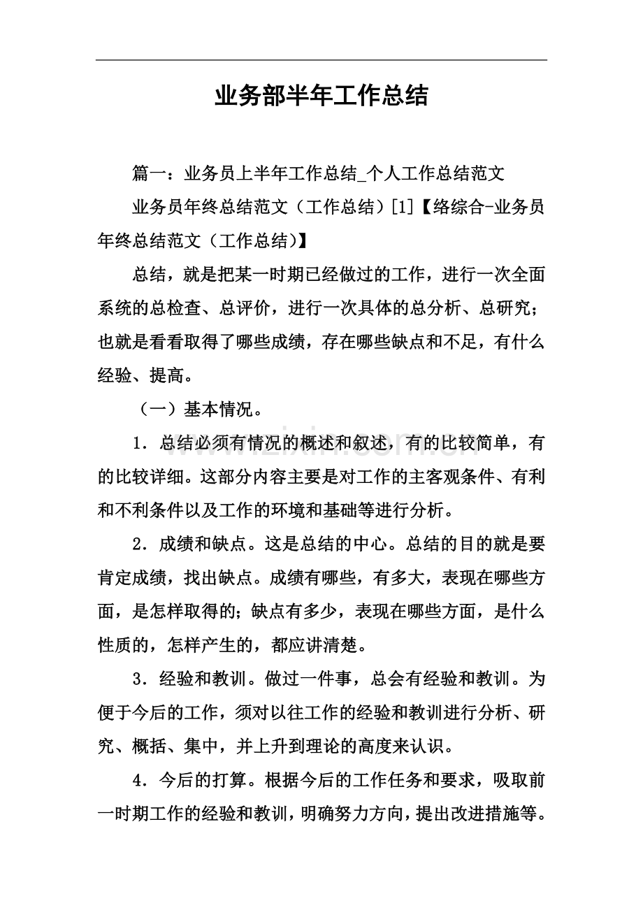 业务部半年工作总结.docx_第2页