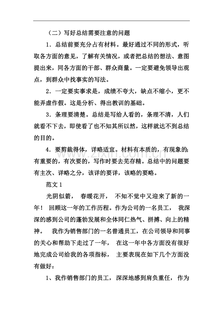 业务部半年工作总结.docx_第3页