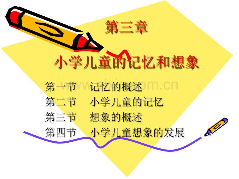 心理学教程第三章第一、二节.ppt_第2页