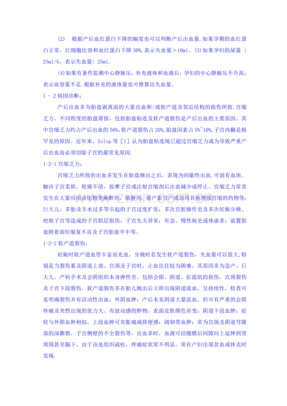 产后出血处理原则.docx_第2页