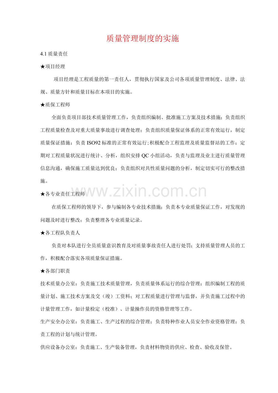 质量管理制度的实施.docx_第1页