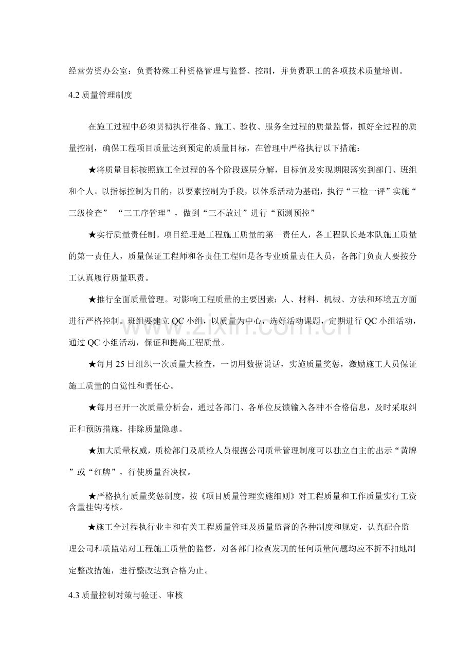 质量管理制度的实施.docx_第2页