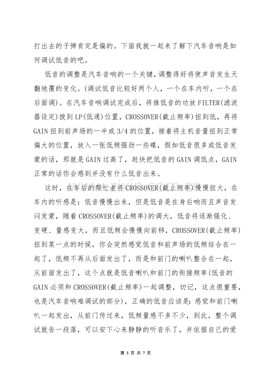 汽车音响怎么样煲.docx_第3页