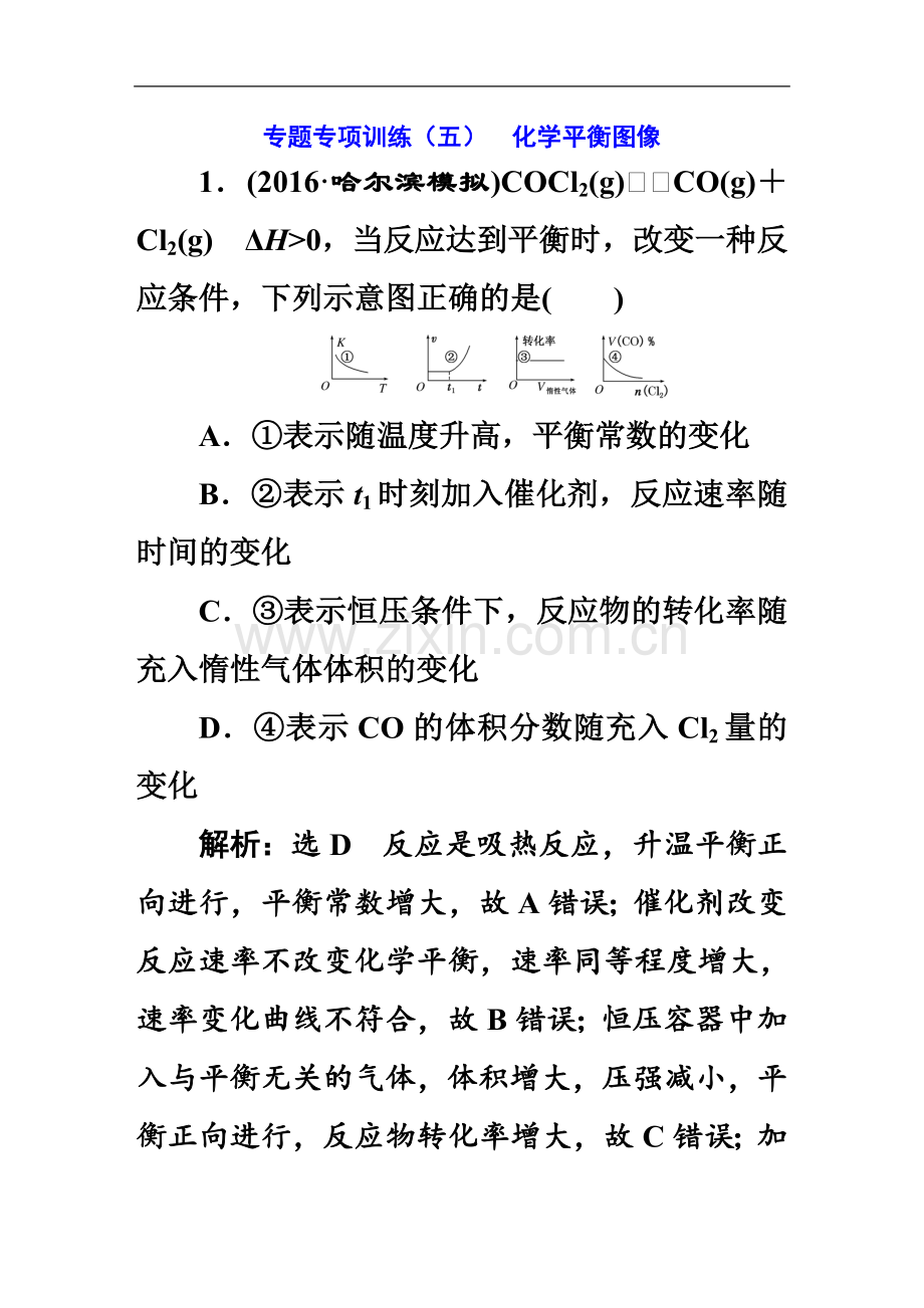 专题专项训练(五)化学平衡图像.docx_第2页