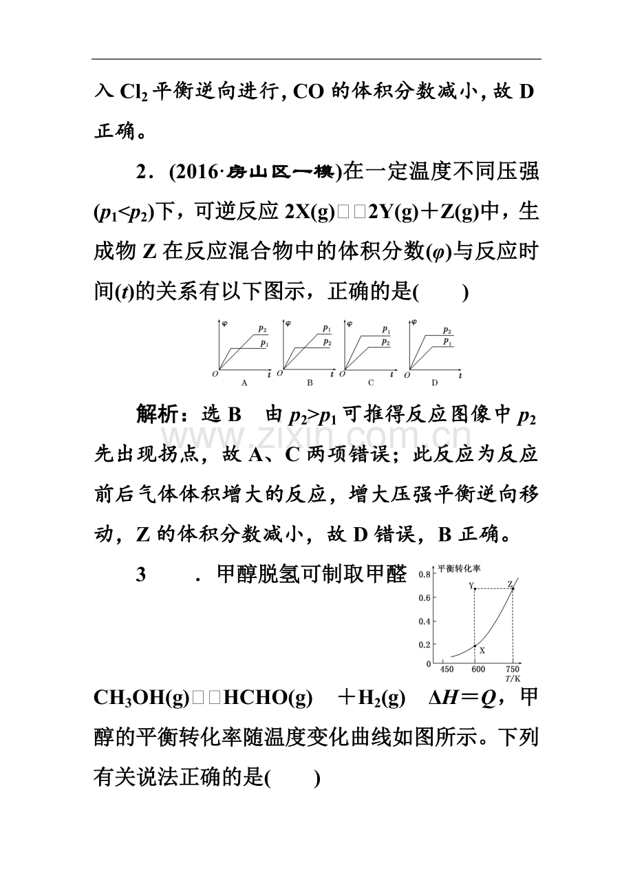 专题专项训练(五)化学平衡图像.docx_第3页