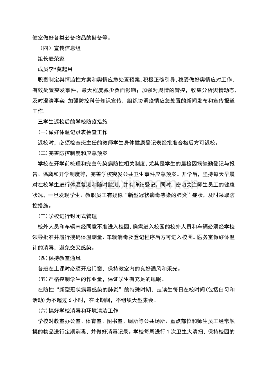 肺炎疫情防控及秋季开学工作方案.docx_第2页