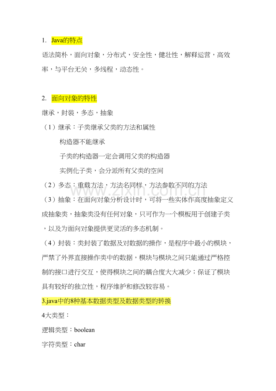 2023年java面试基础总结.doc_第1页