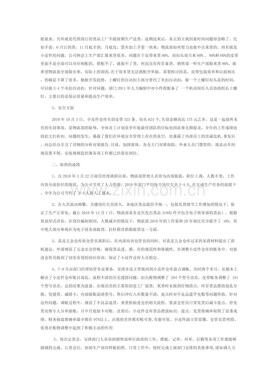 物流部门年度总结报告范文参考.docx_第2页