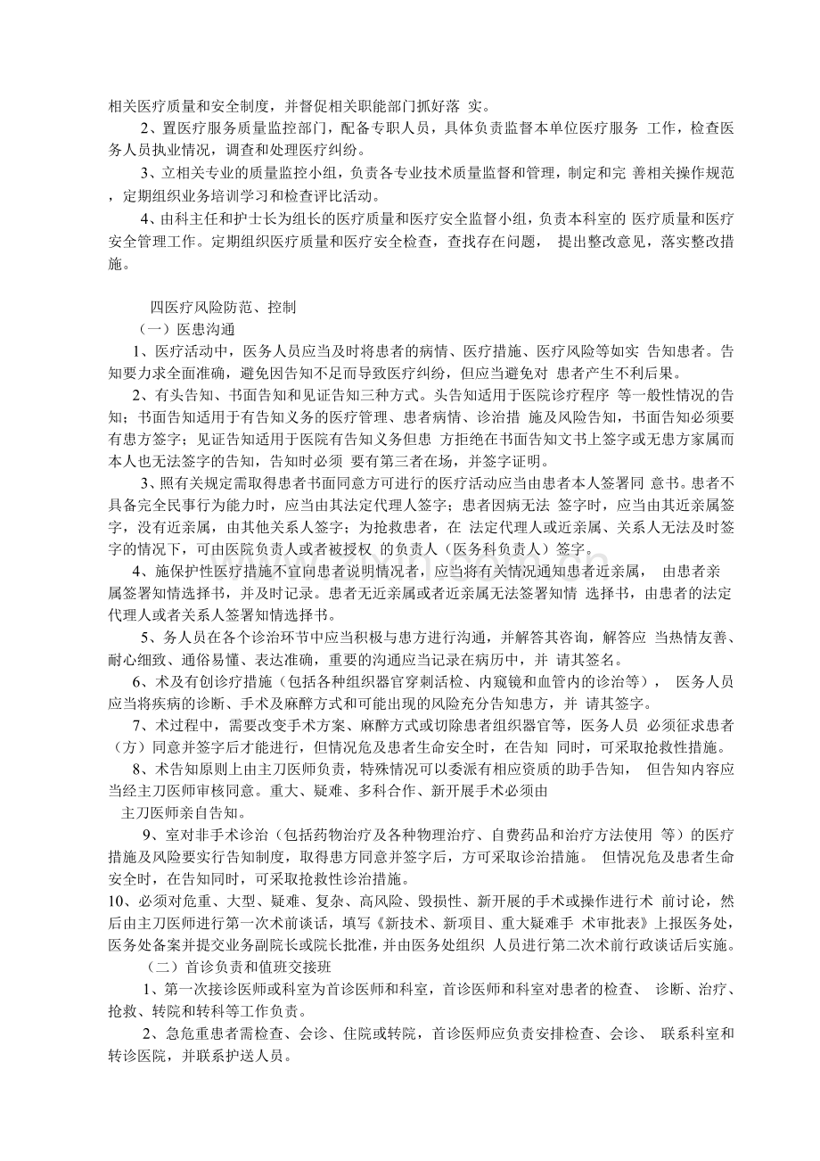 医疗风险防范、控制制度及工作流程.docx_第2页