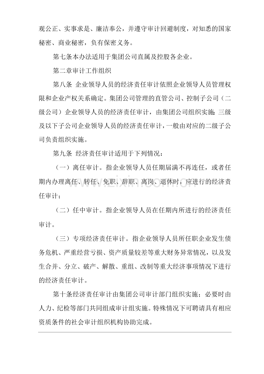 单位公司企业经济责任审计管理办法.docx_第2页