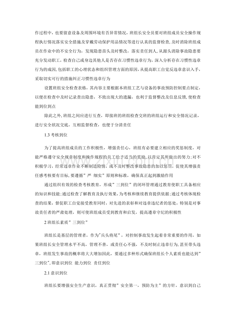 抓好“三到位”强化班组安全管理.docx_第2页