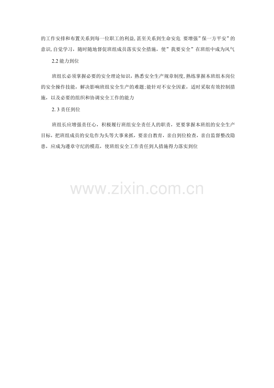 抓好“三到位”强化班组安全管理.docx_第3页