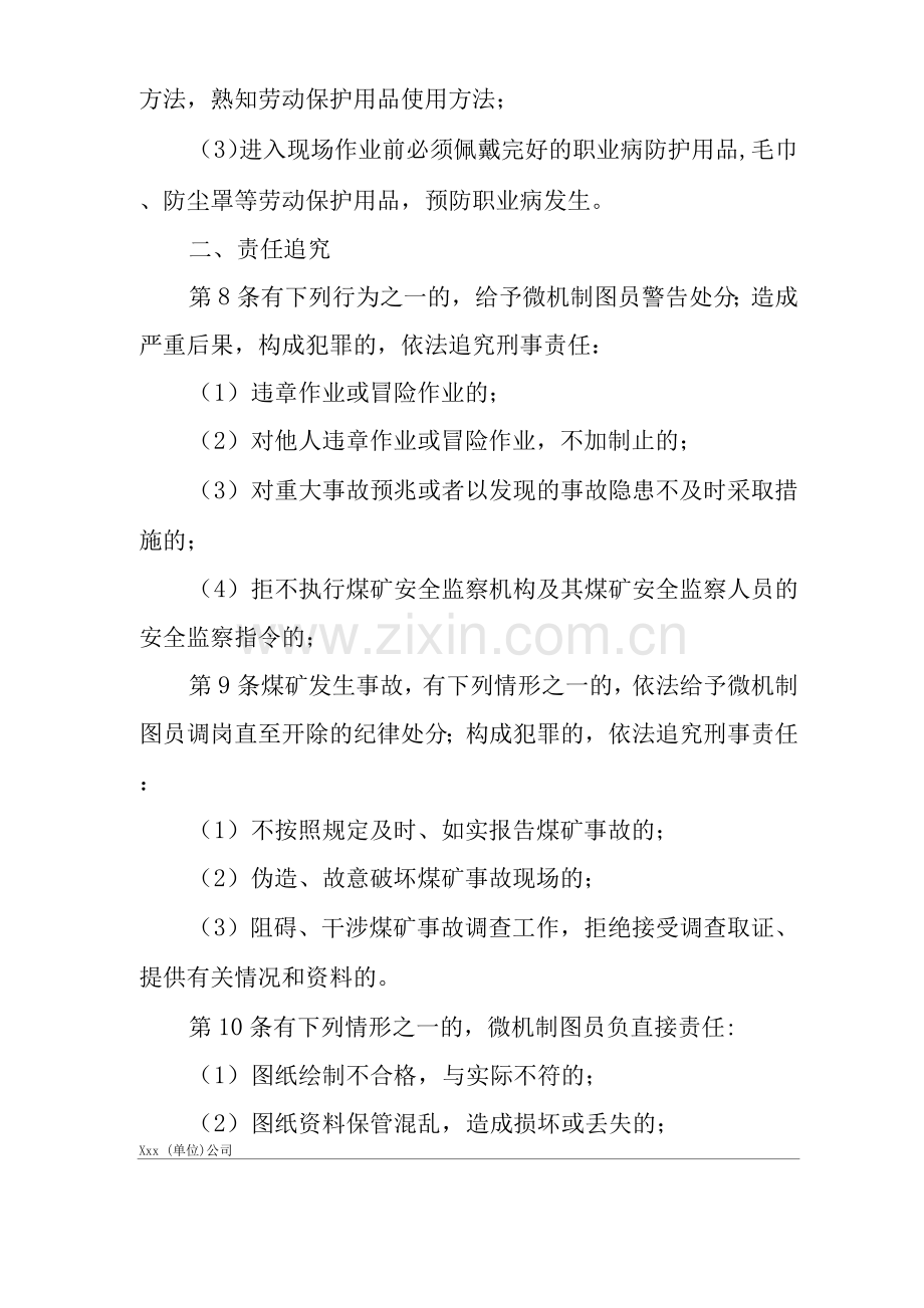 单位公司企业安全生产管理制度微机制图员安全生产与职业病危害防治责任.docx_第2页