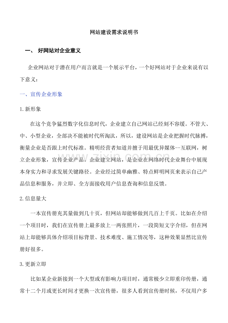 网站建设需求说明指导书.doc_第1页