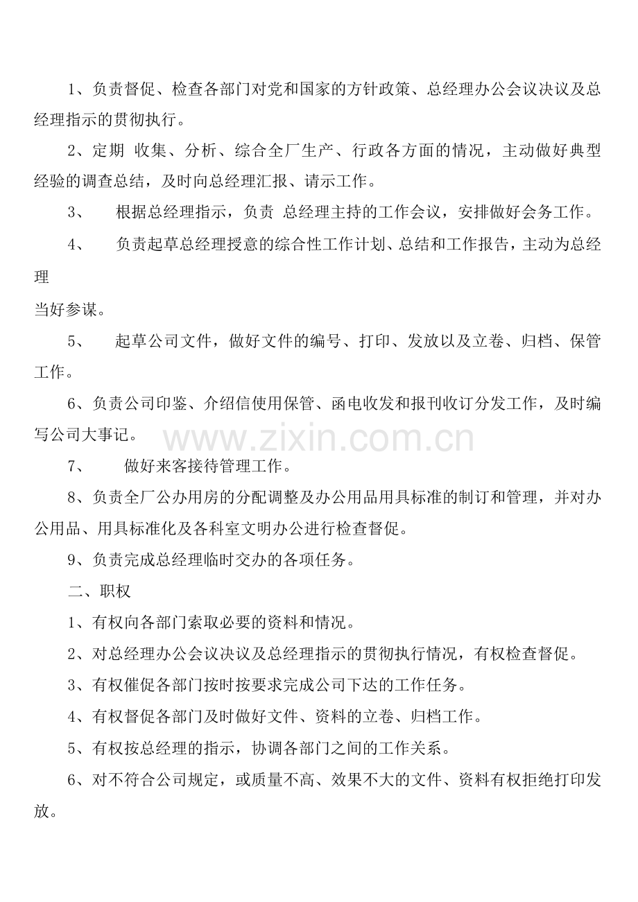 办公室主任岗位责任制度(5篇).docx_第2页