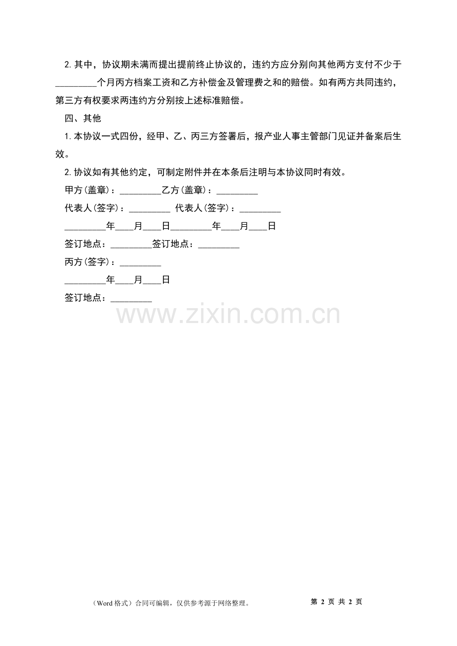 劳动人员借用合同.docx_第2页