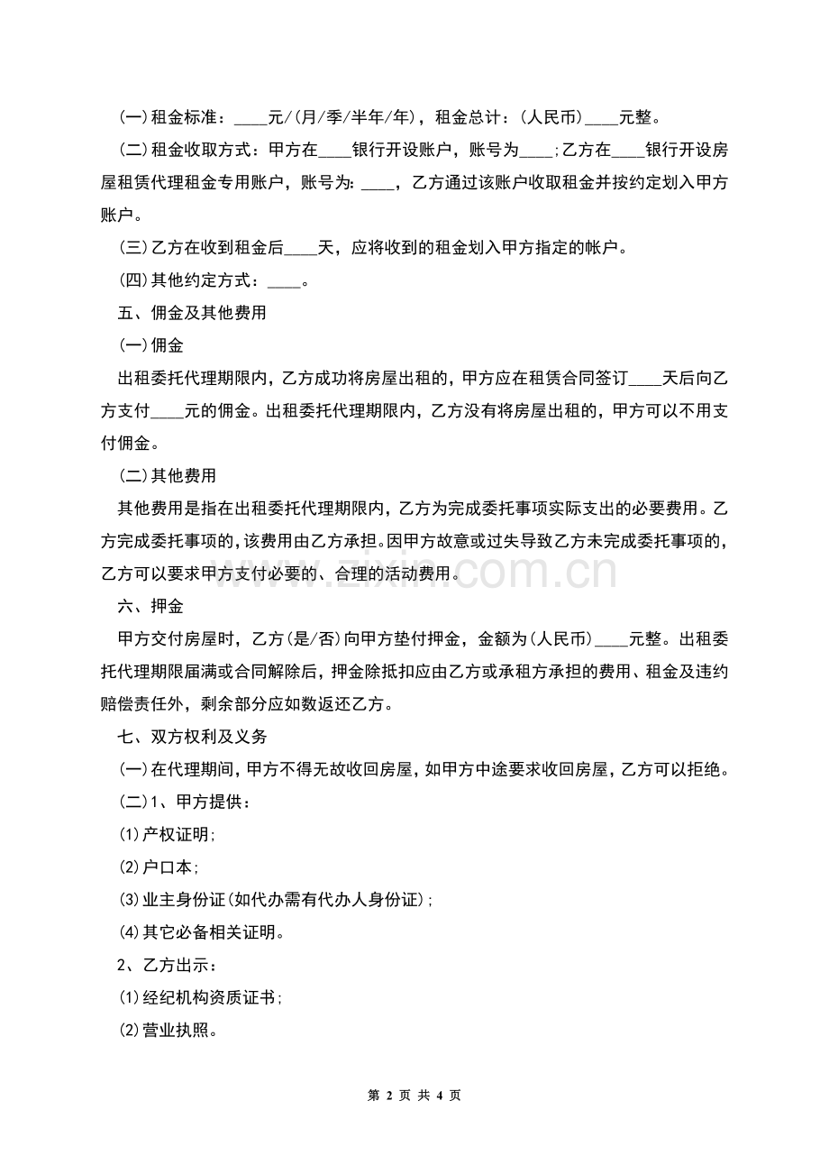 代办的租赁合同范本.docx_第2页