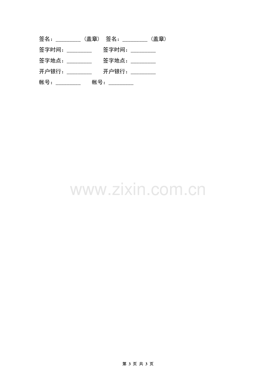 技术咨询合同经典范本.docx_第3页