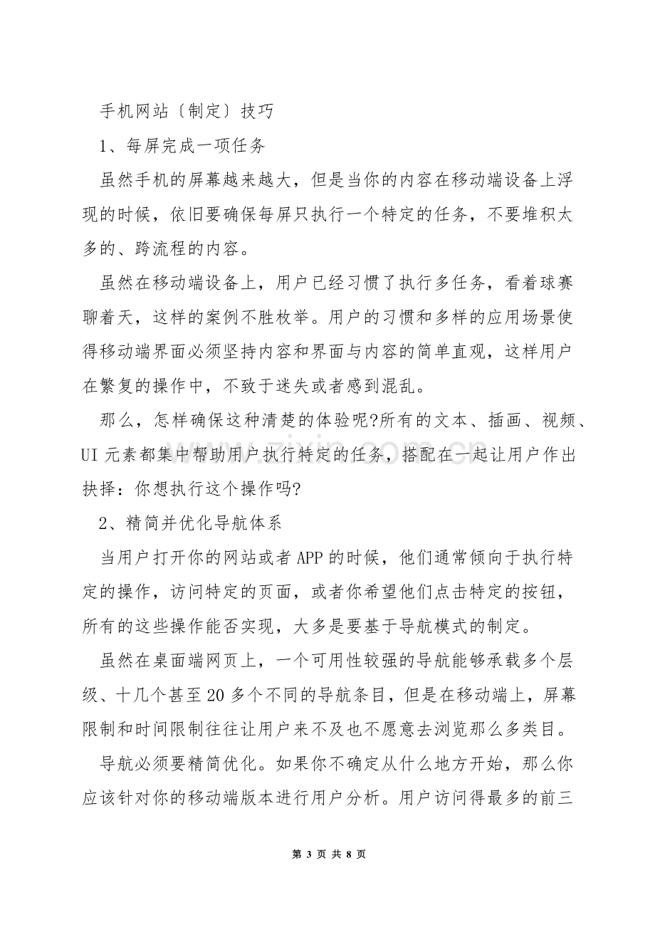 手机网站的优化方法.docx_第3页