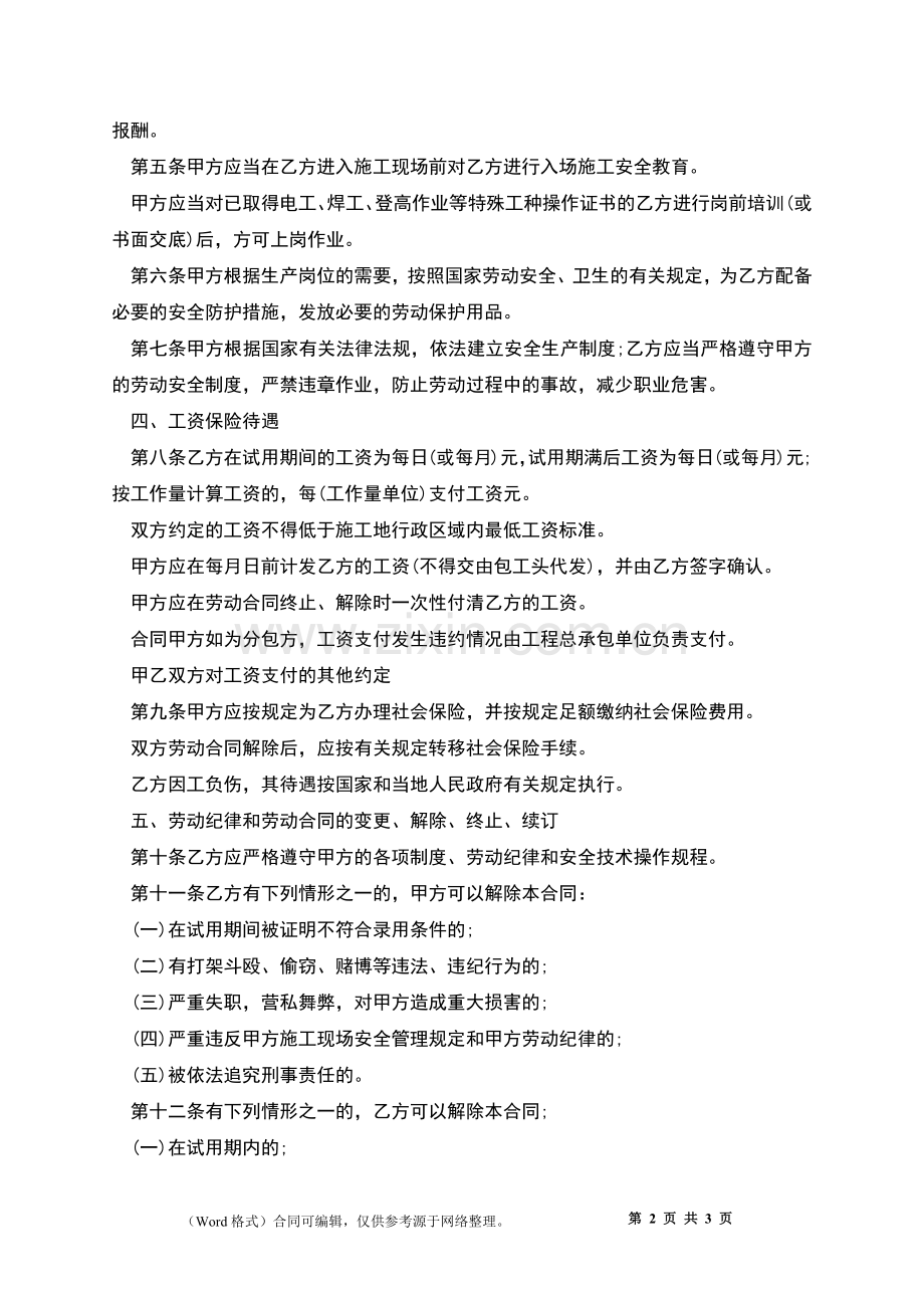 建筑业企业用工劳动协议书.docx_第2页