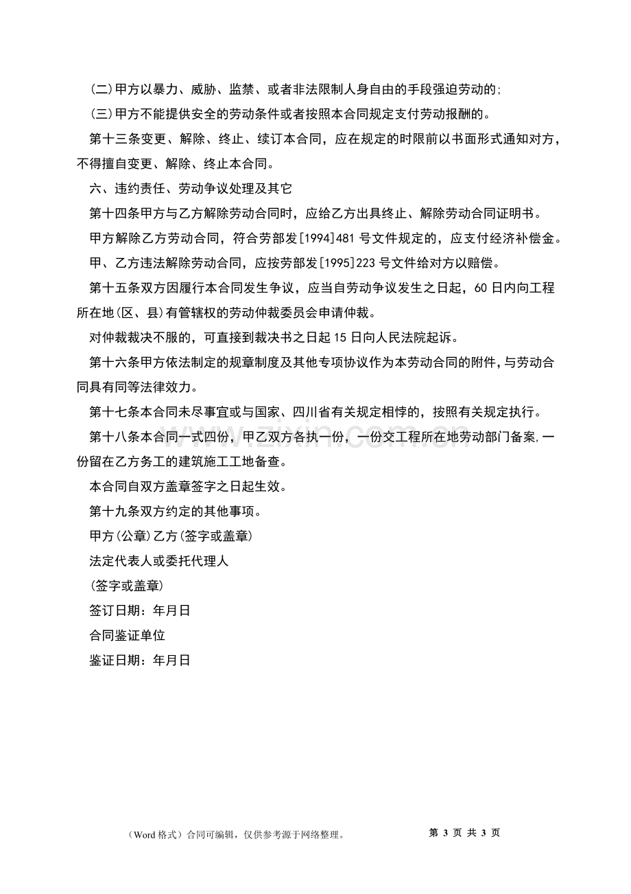 建筑业企业用工劳动协议书.docx_第3页