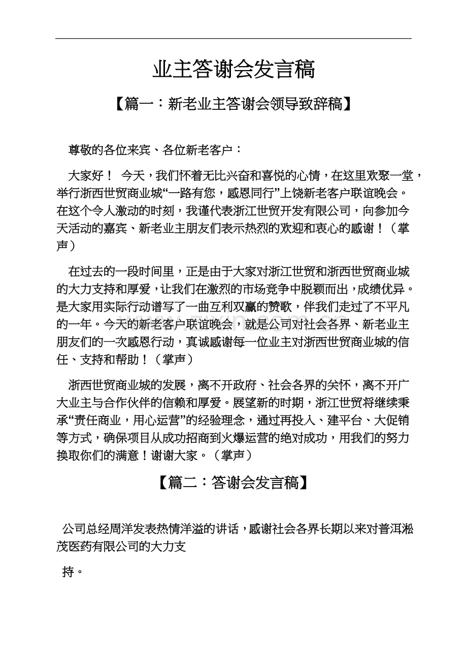 业主答谢会发言稿.docx_第2页