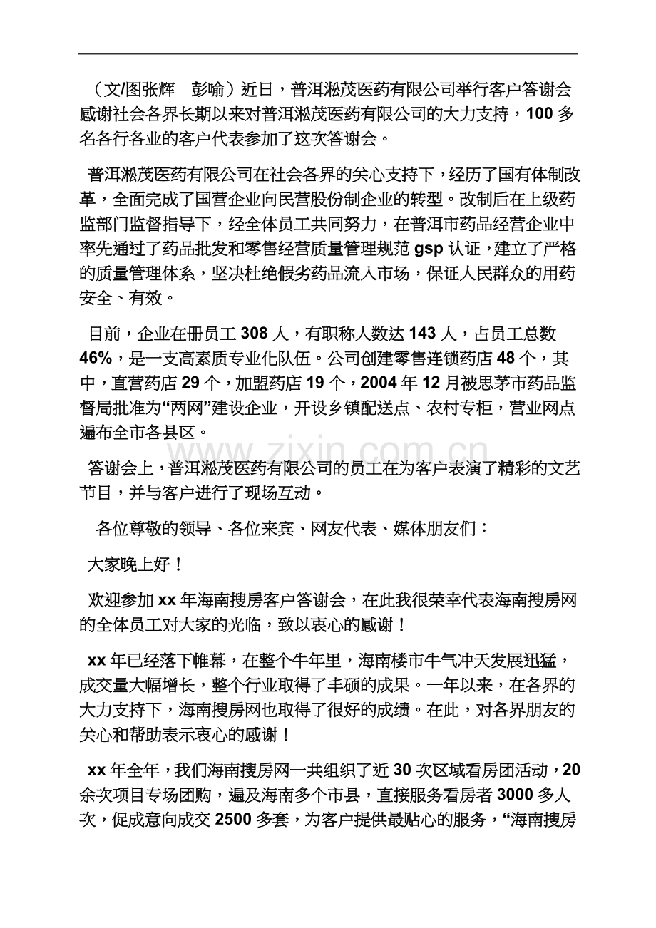 业主答谢会发言稿.docx_第3页