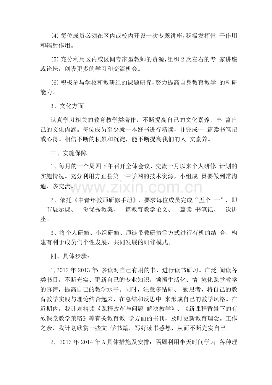 国培历史个人研修计划.docx_第2页